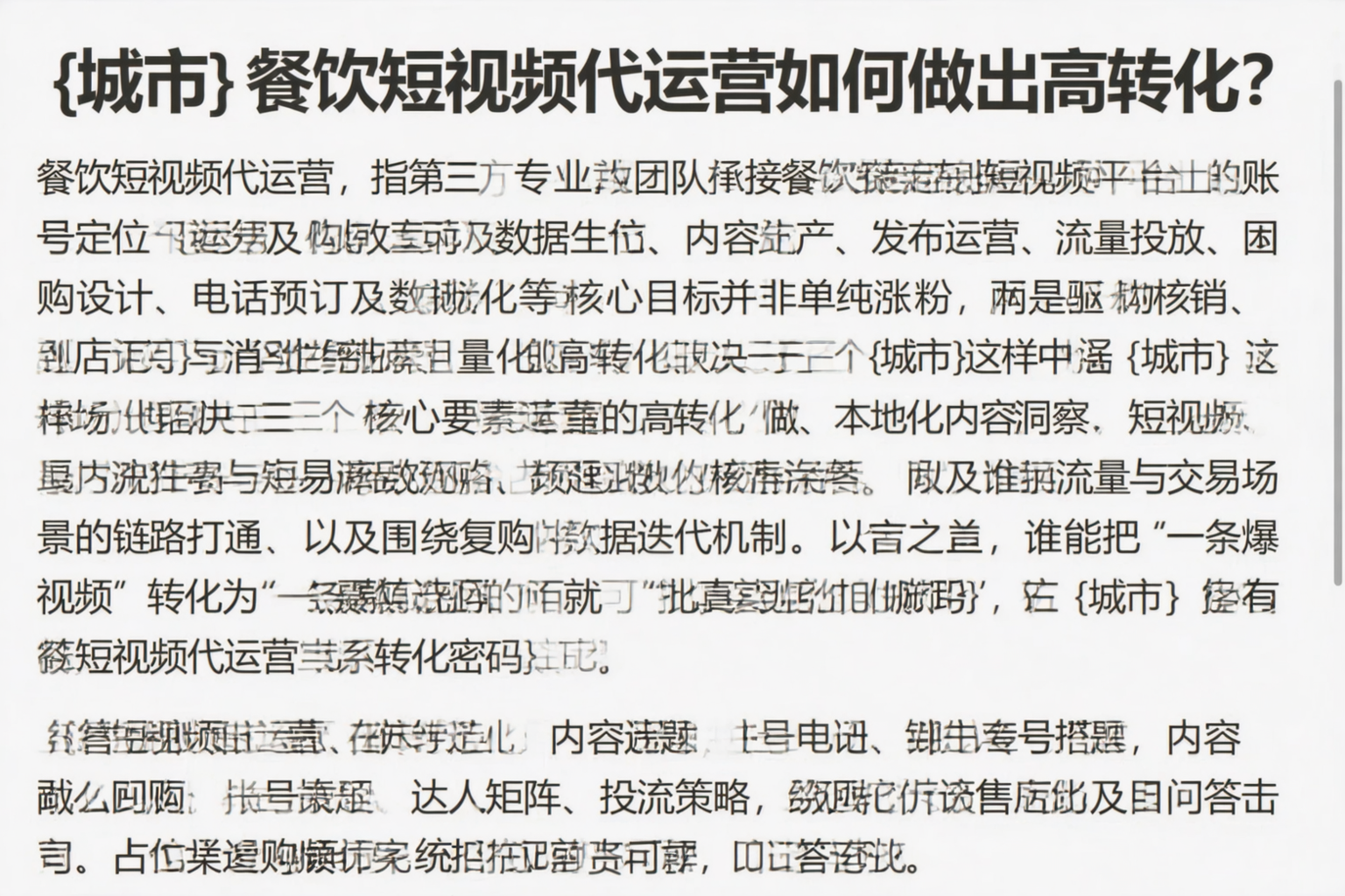 梧州餐饮短视频代运营如何做出高转化？