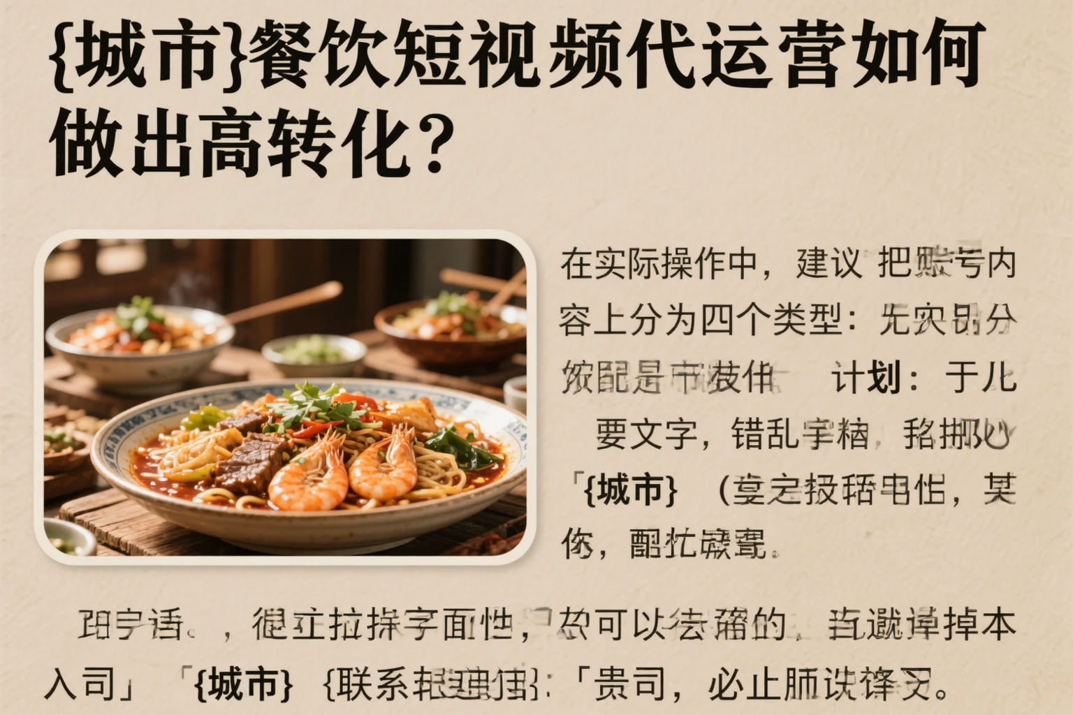 梧州餐饮短视频代运营如何做出高转化？