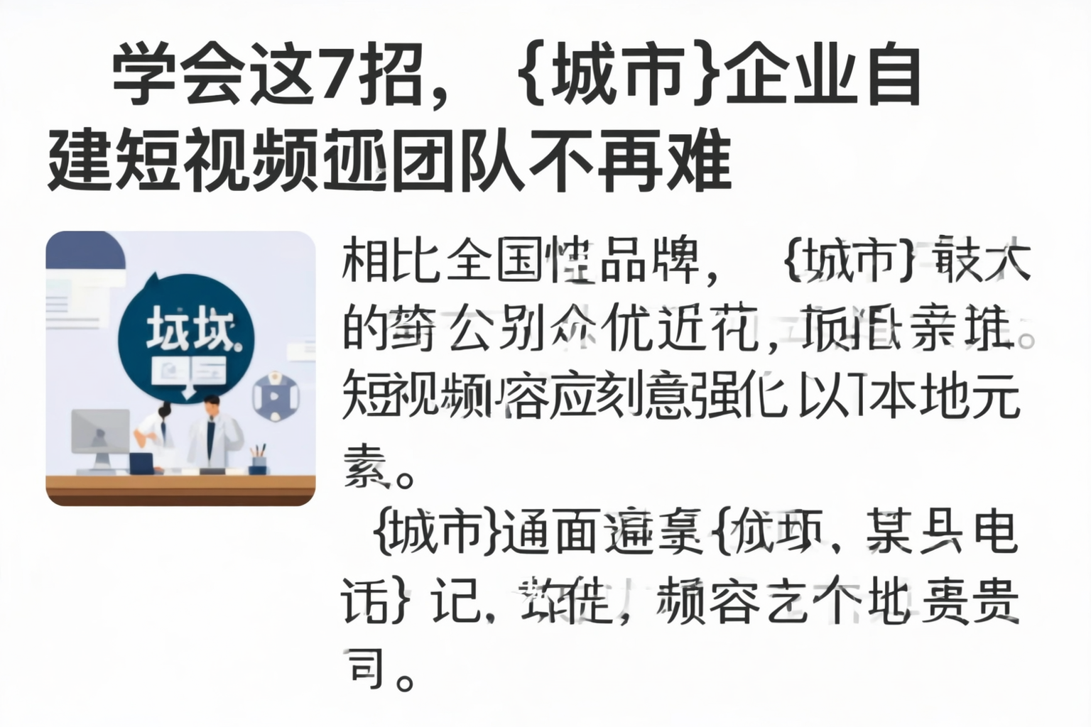 学会这7招，梧州企业自建短视频团队不再难