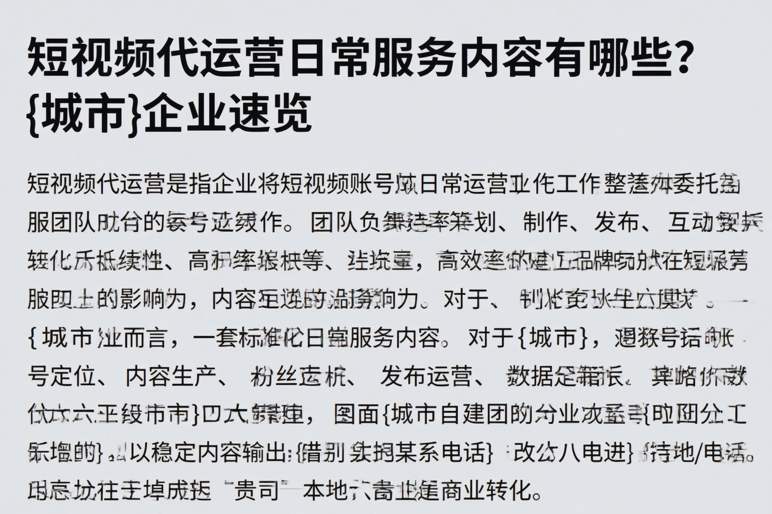 短视频代运营日常服务内容有哪些？梧州企业速览
