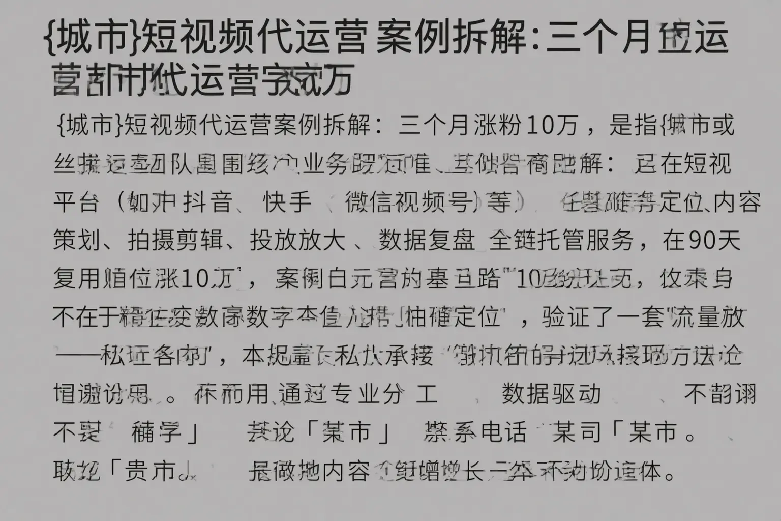 梧州短视频代运营案例拆解：三个月涨粉10万
