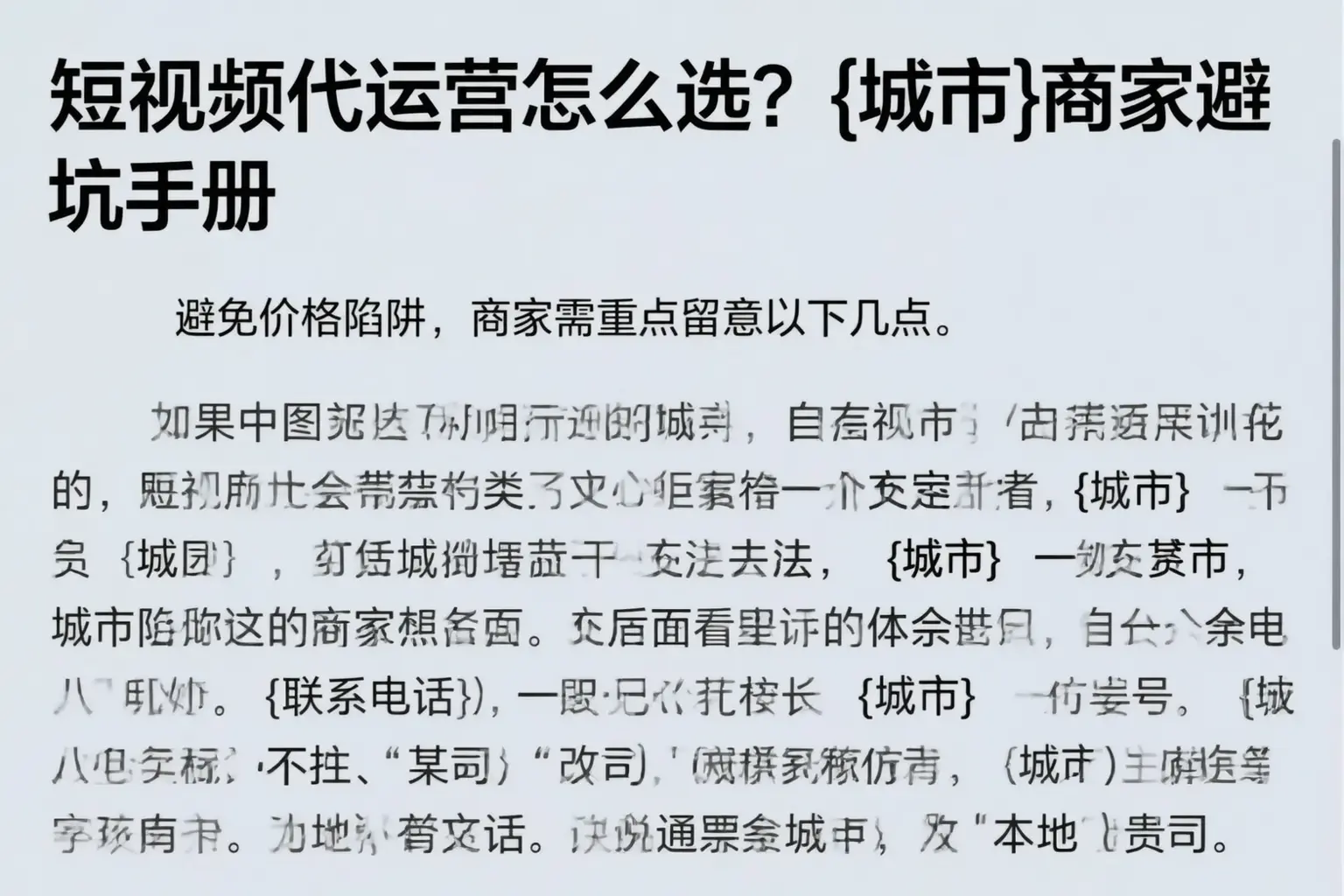 短视频代运营怎么选?梧州商家避坑手册