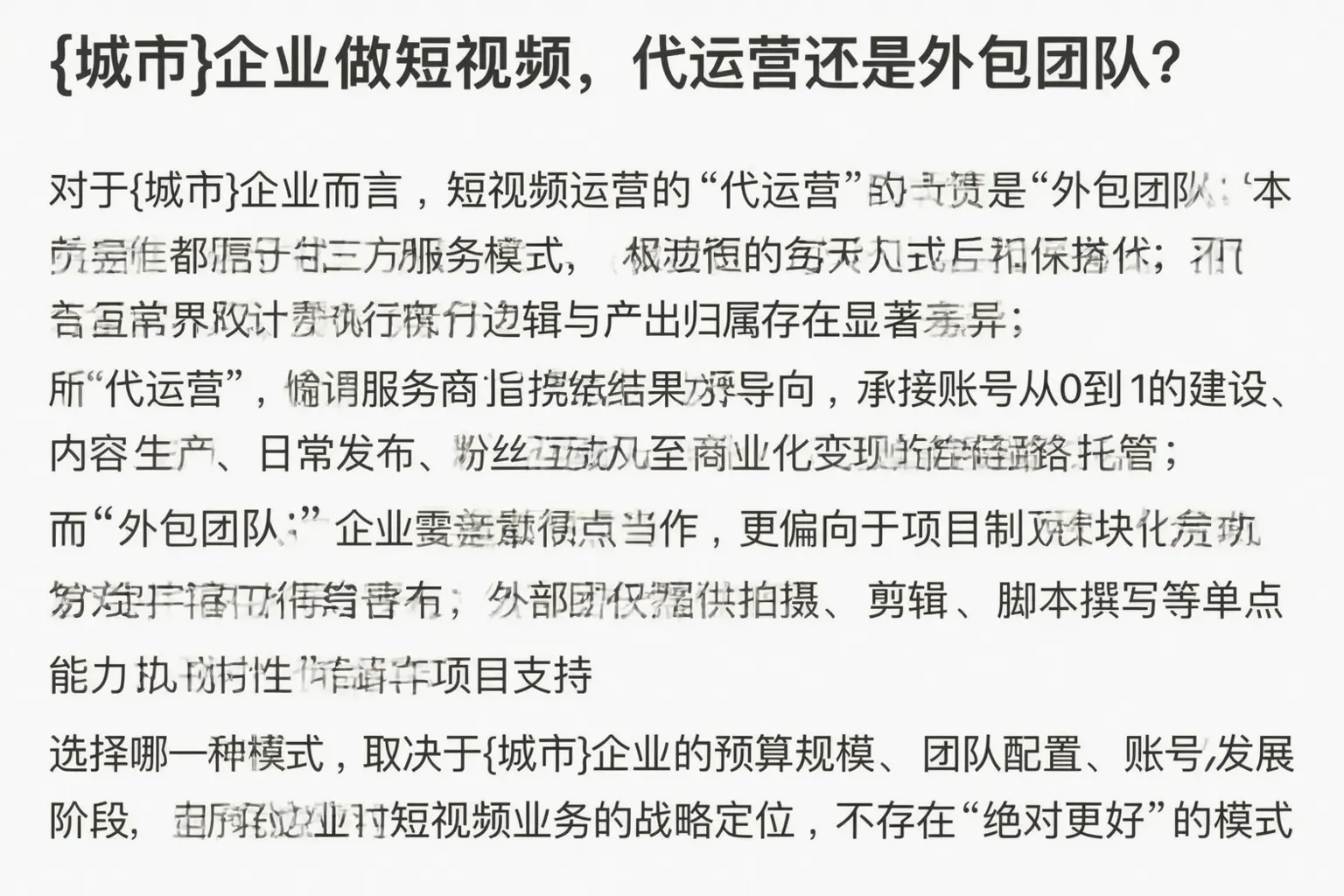 梧州企业做短视频,代运营还是外包团队?