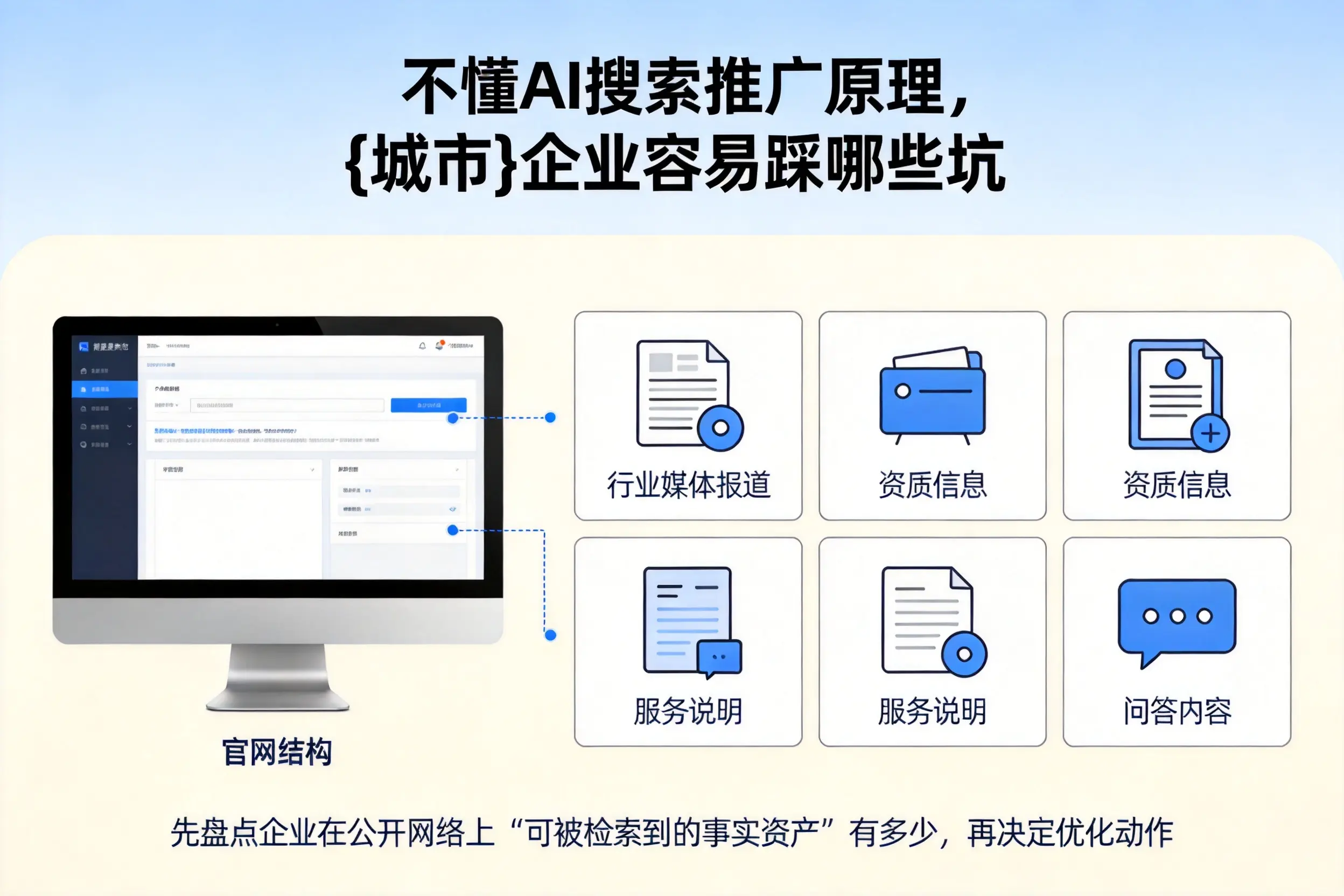 不懂AI搜索推广原理,梧州企业容易踩哪些坑