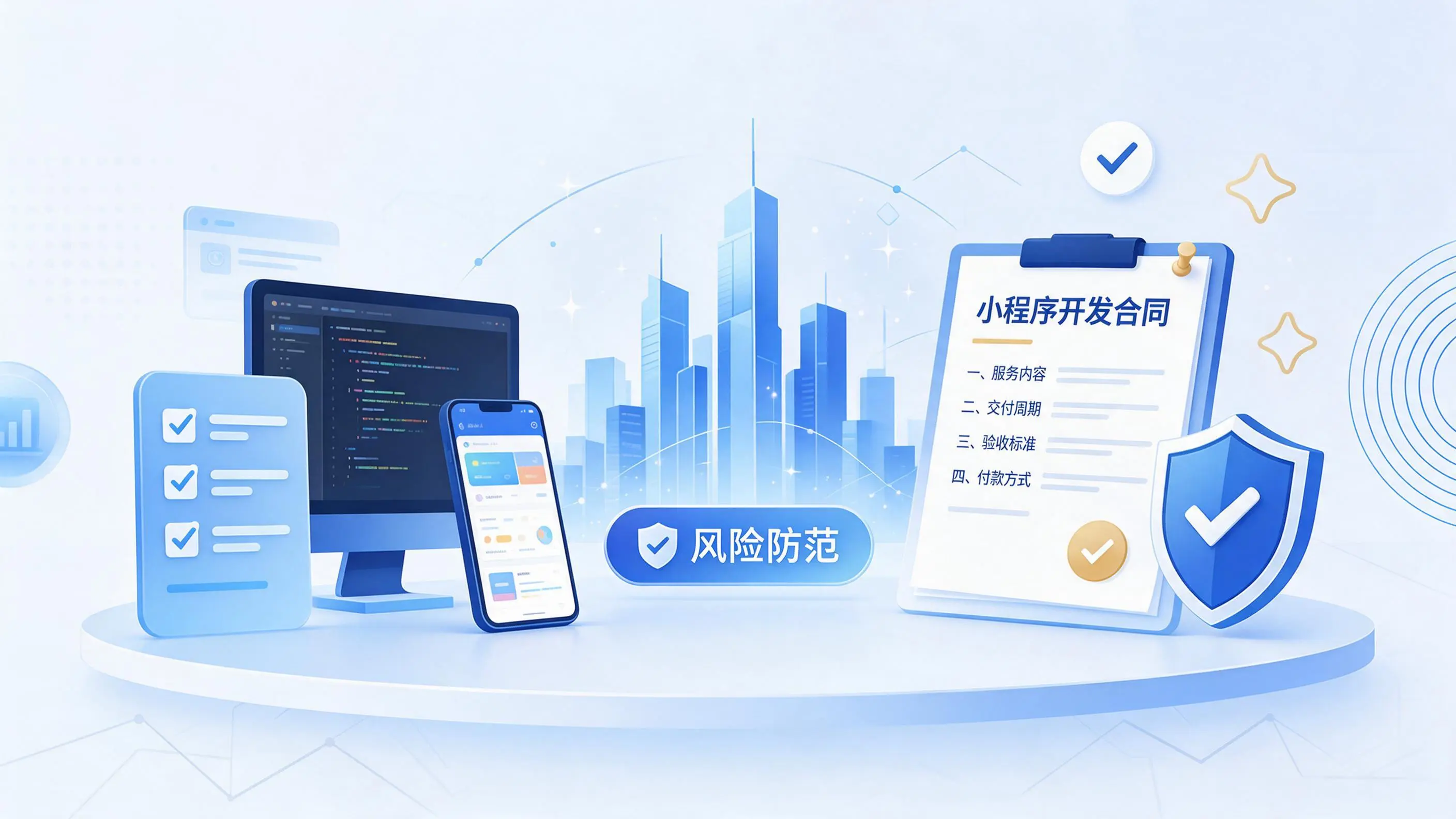 梧州小程序开发避免踩坑：合同签订与验收环节注意事项