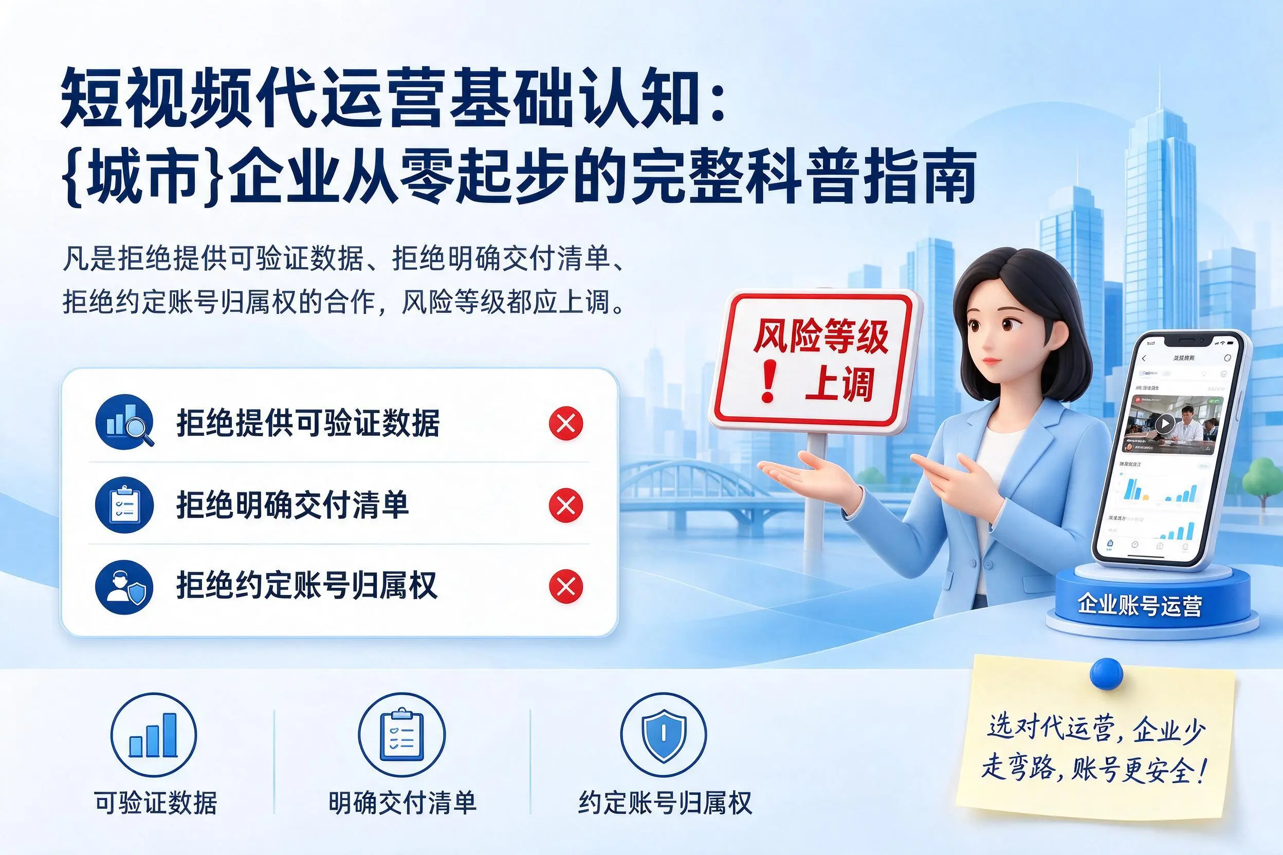 短视频代运营基础认知:梧州企业从零起步的完整科普指南
