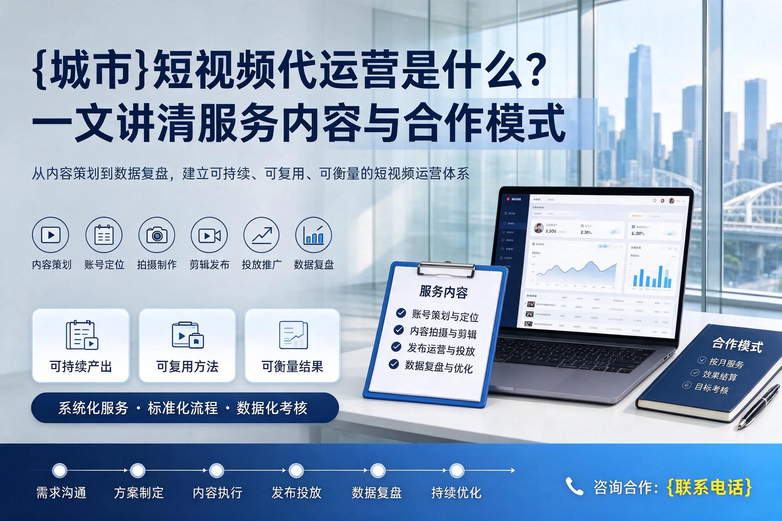 梧州短视频代运营是什么?一文讲清服务内容与合作模式